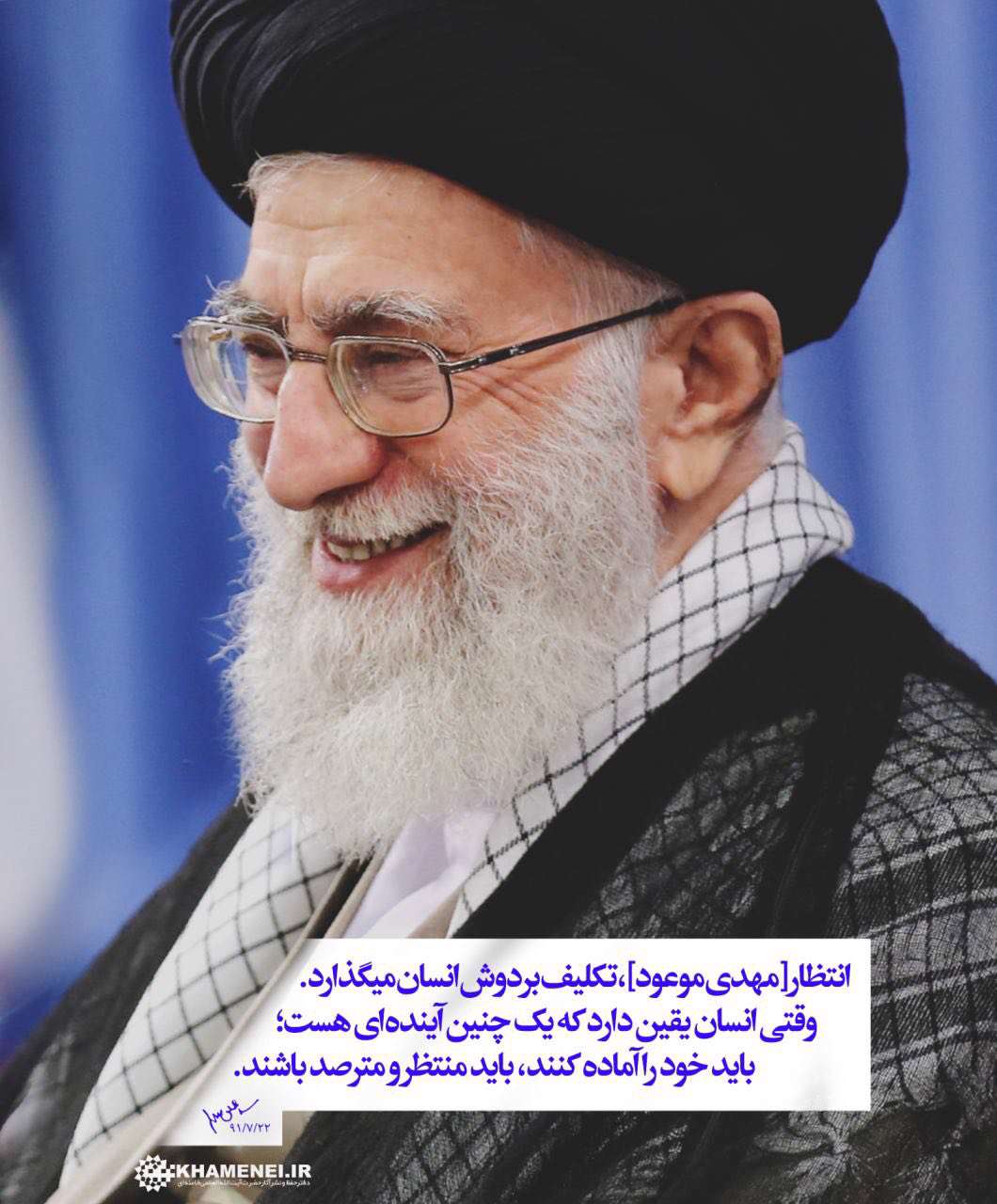 انتظار مهدی موعود تکلیف بر دوش انسان می گذارد